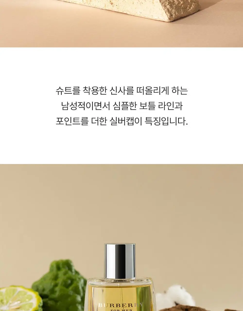[NEW] 버버리 포맨 EDT 50ml 상세페이지 3
